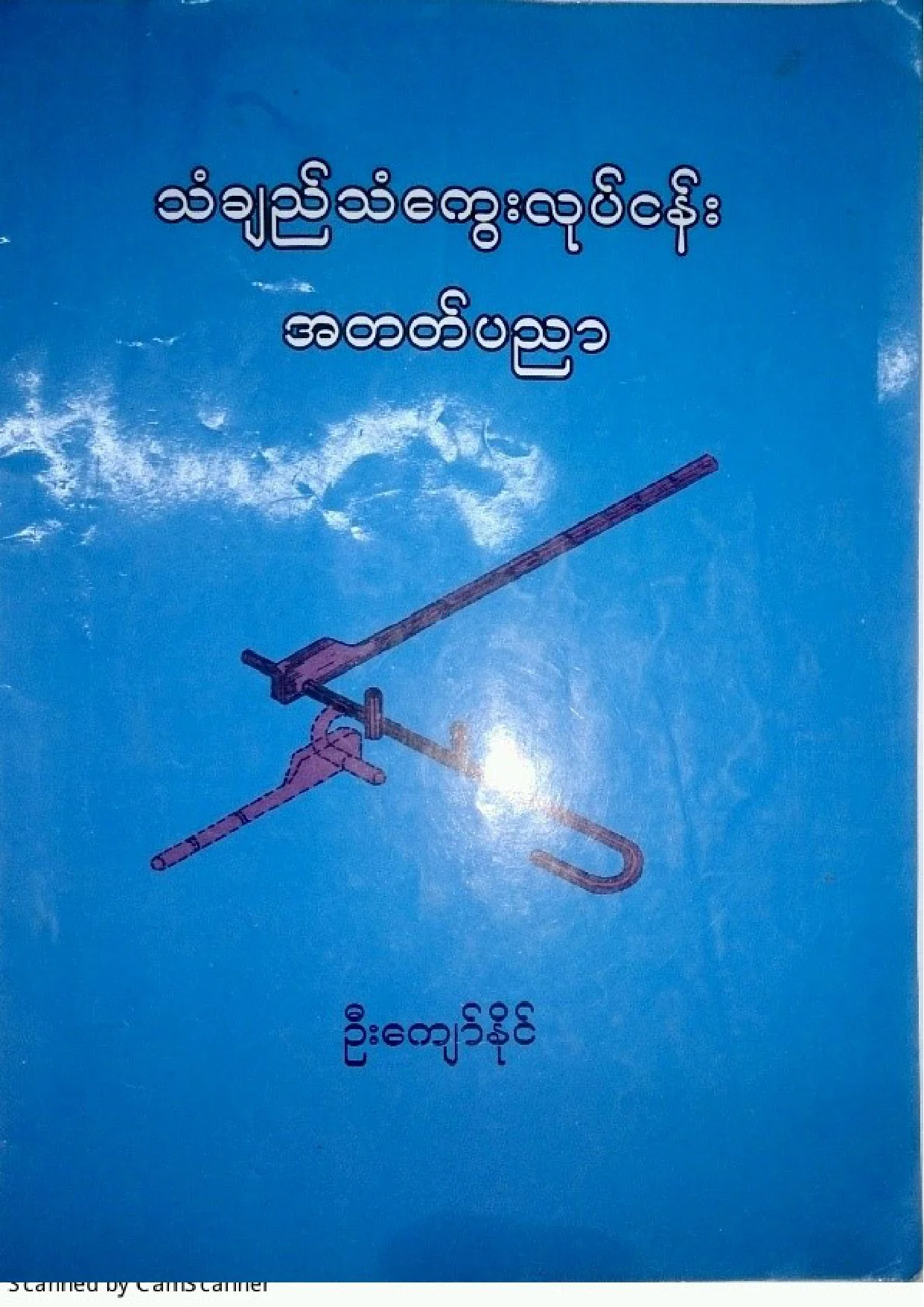 24. Round Bar Bending with Myanmar Language.pdf